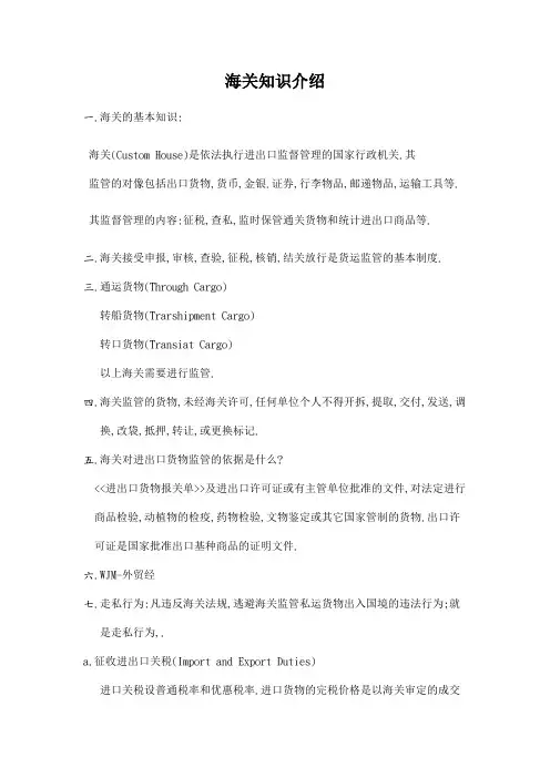 海关知识介绍