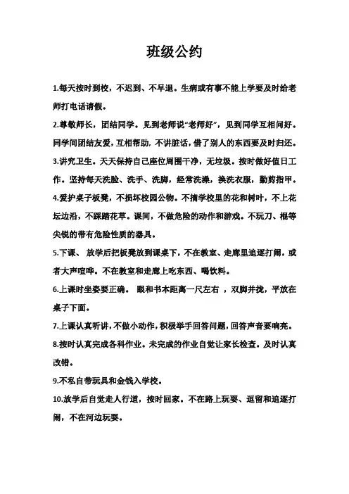 二年级班级公约