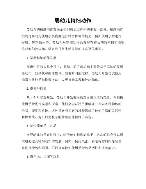 婴幼儿精细动作