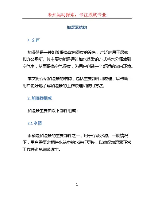 加湿器结构