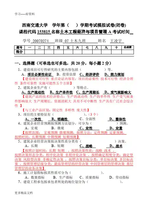 土木工程经济与项目管理模拟试题Aword版本