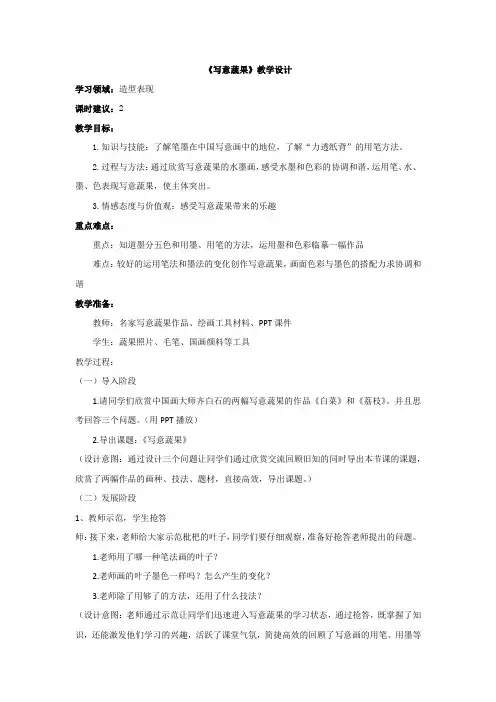 小学美术_第九课《写意蔬果》教学设计学情分析教材分析课后反思