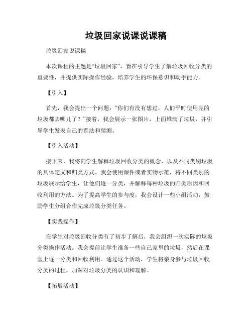 垃圾回家说课说课稿