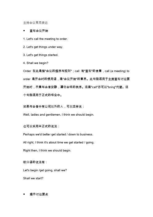 商务会议常用英语