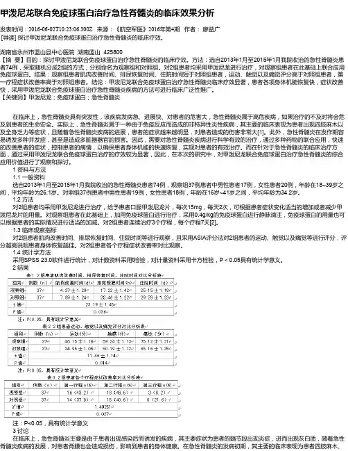 甲泼尼龙联合免疫球蛋白治疗急性脊髓炎的临床效果分析