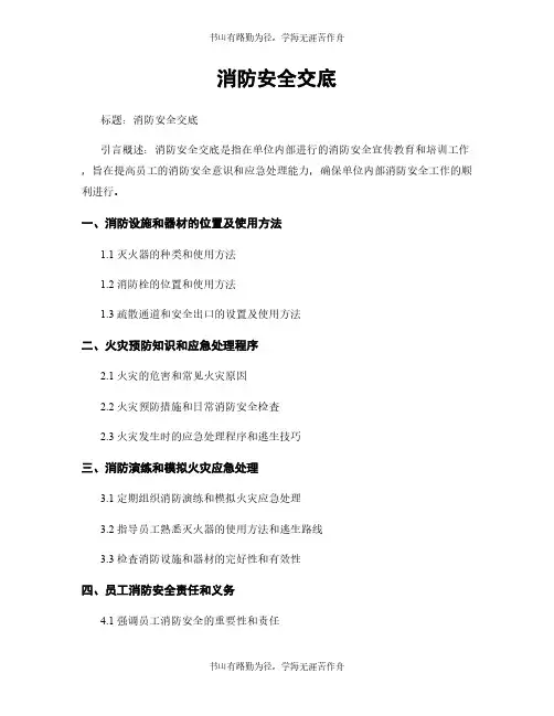 消防安全交底