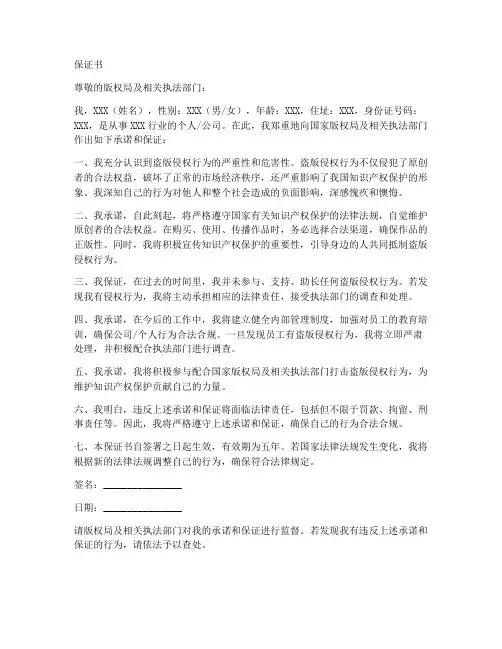 盗版侵权保证书范文