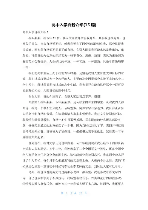 高中入学自我介绍(15篇)