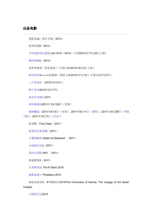 20世纪福克斯出品电影