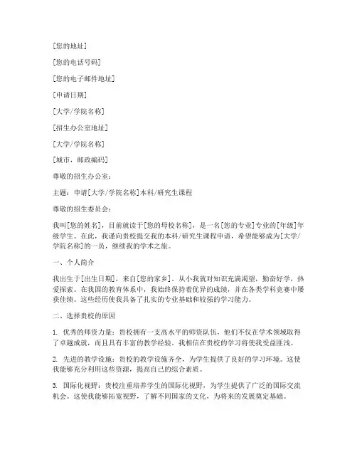 去英国留学申请书格式