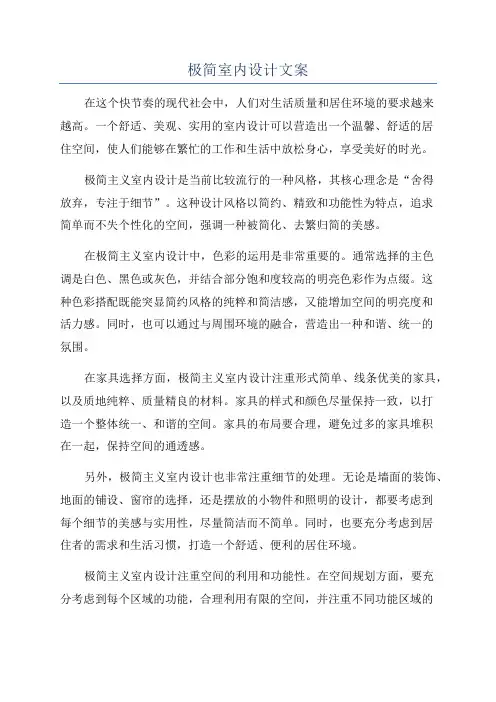 极简室内设计文案
