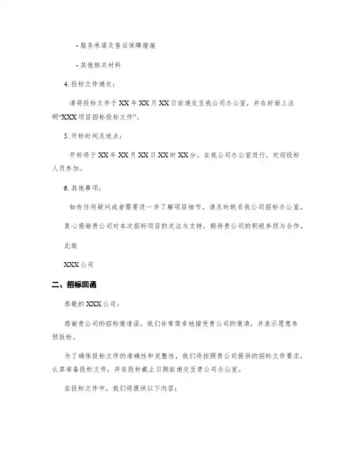 招标邀请函及回函