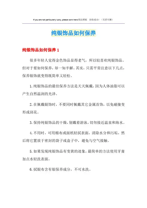纯银饰品如何保养