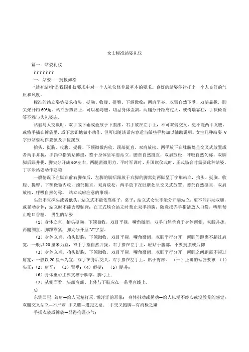 女士标准站姿礼仪