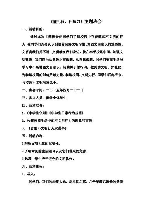 《告别陋习_走向文明》主题班会教案设计