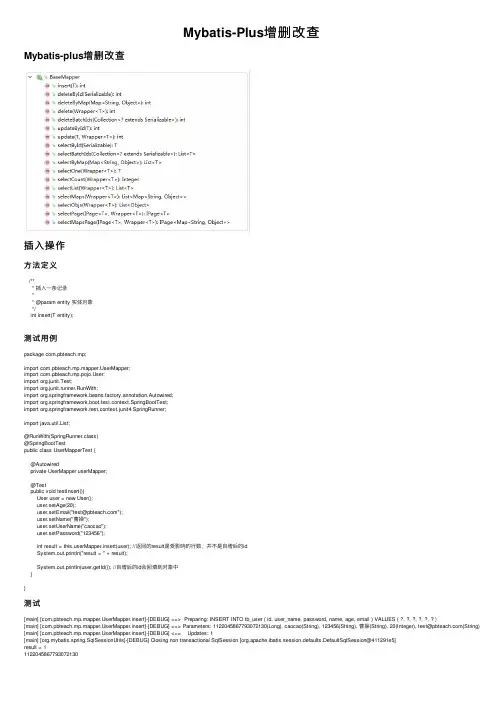Mybatis-Plus增删改查