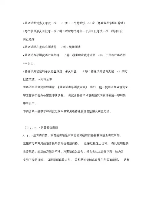 2020年河南平顶山普通话最近一次考试时间