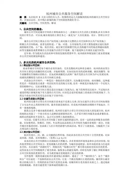 杭州城市公共服务空间解读