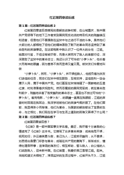 红岩第四章读后感