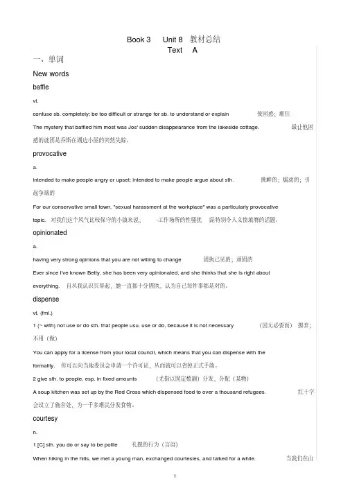 最新新视野大学英语(第三版)读写教程Book3-Unit8-知识点总结整理