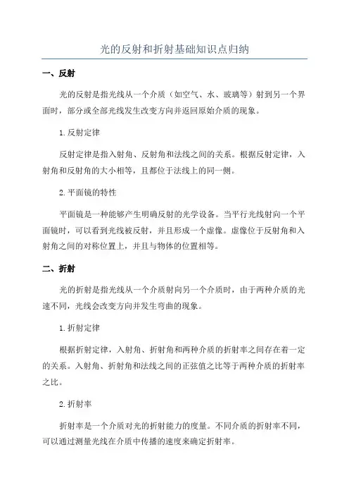 光的反射和折射基础知识点归纳
