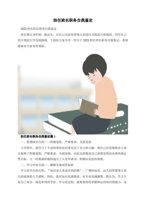 担任班长职务自我鉴定