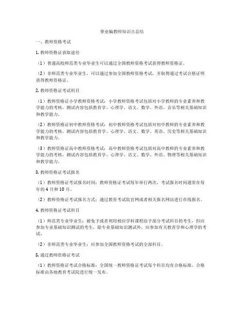 事业编教师知识点总结