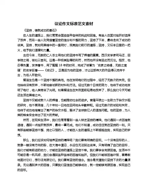 议论作文标准范文素材