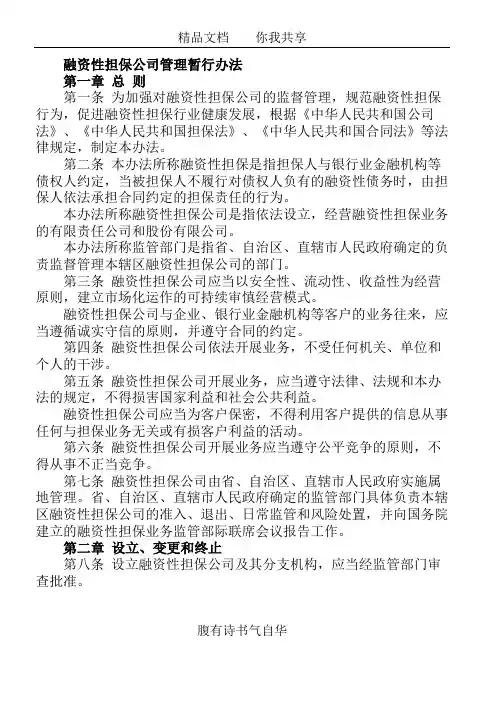 融资性担保公司暂行管理办法
