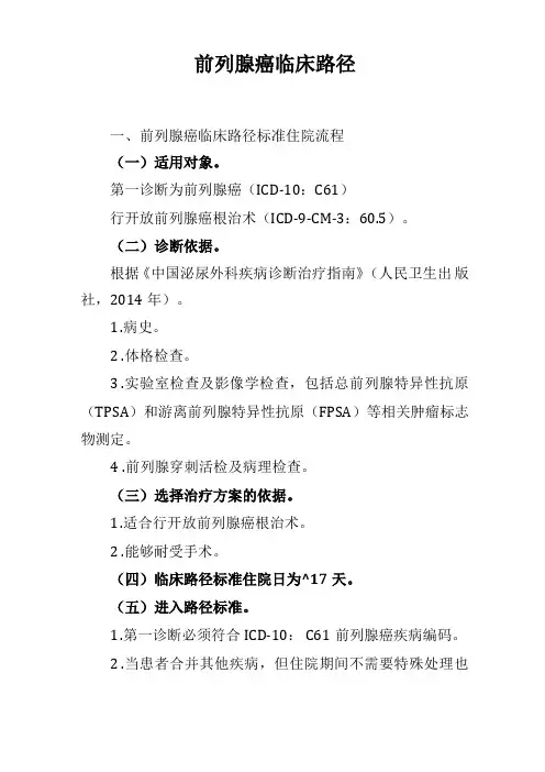 前列腺癌临床路径