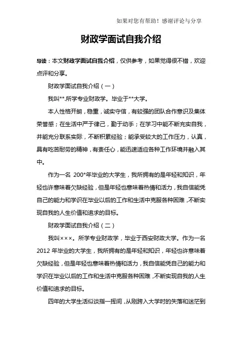 财政学面试自我介绍