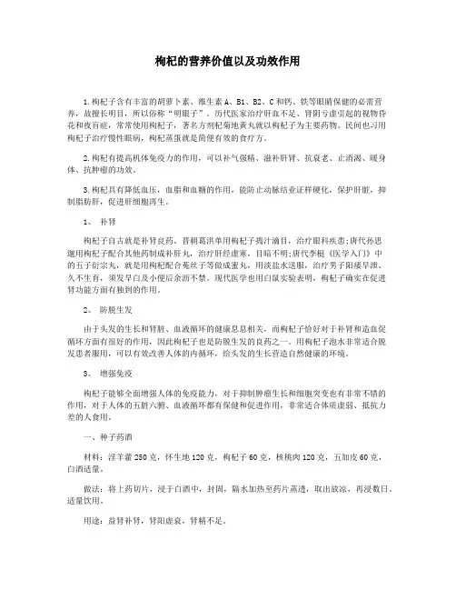 枸杞的营养价值以及功效作用