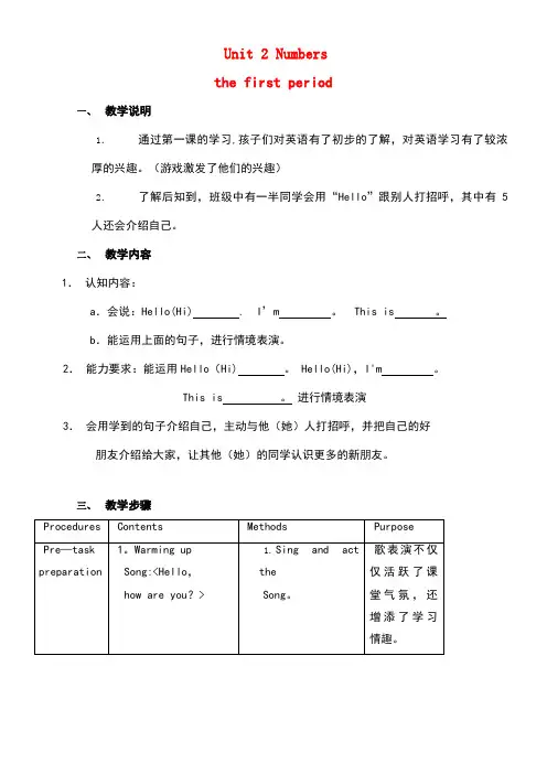 一年级英语上册Unit2Numbers(Period1)教案沪教牛津版