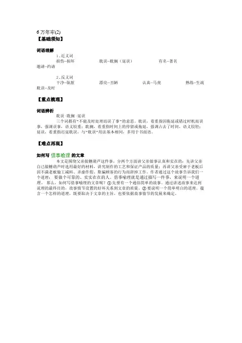 6 万年牢(2)-要点梳理