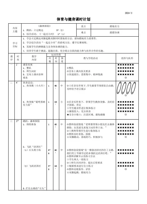 立定跳远 教学设计(表格式)