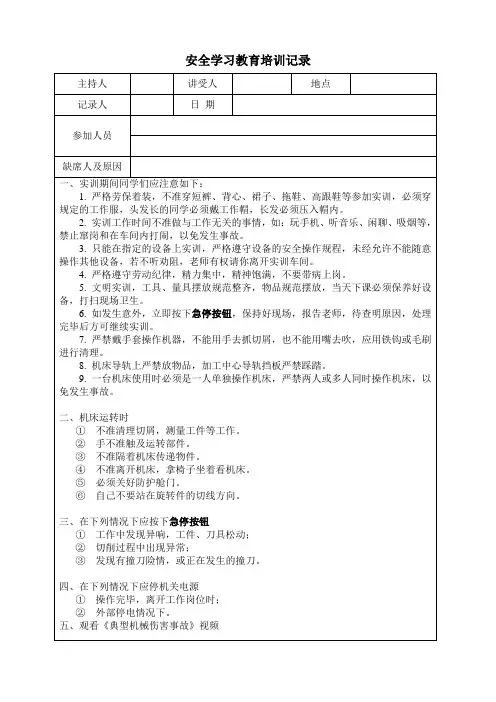 实训安全学习教育培训记录