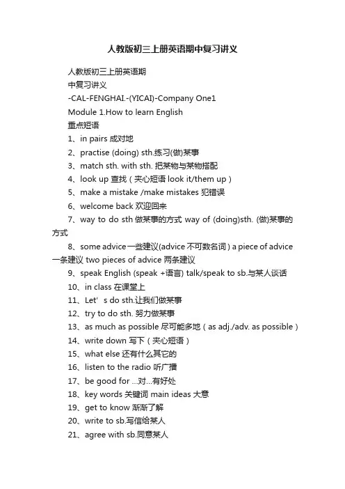人教版初三上册英语期中复习讲义
