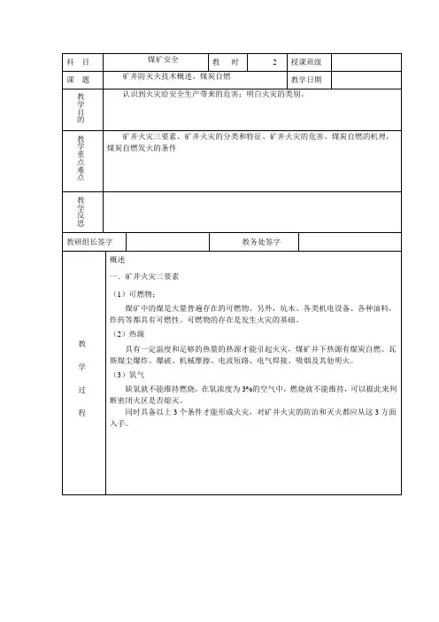 煤矿安全规程第二章
