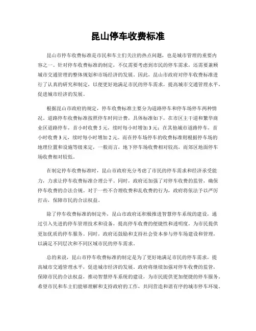 昆山停车收费标准