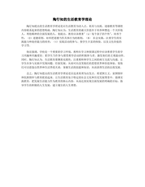 陶行知的生活教育学理论