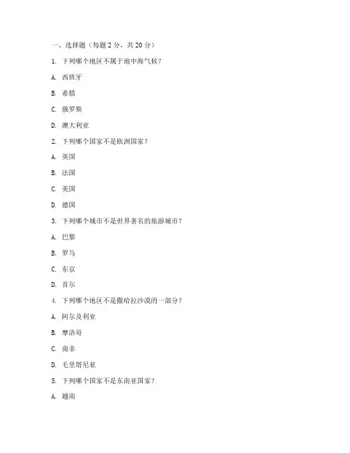 历史地理英语高考试卷