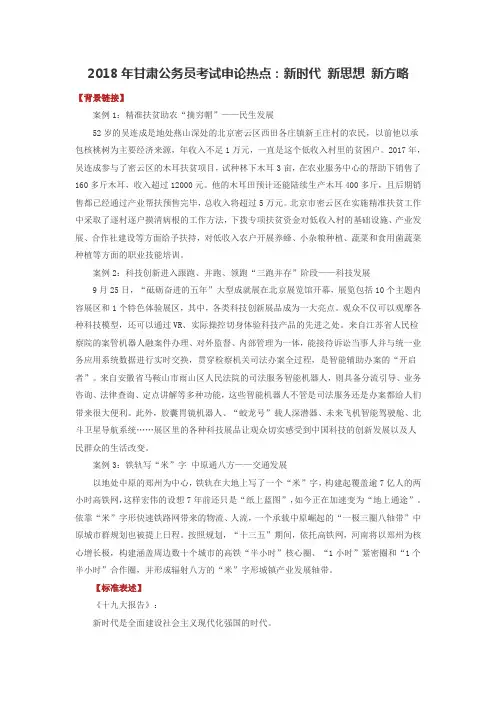 2018年甘肃公务员考试申论热点：新时代 新思想 新方略