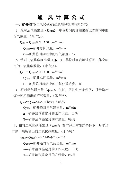 通风计算公式