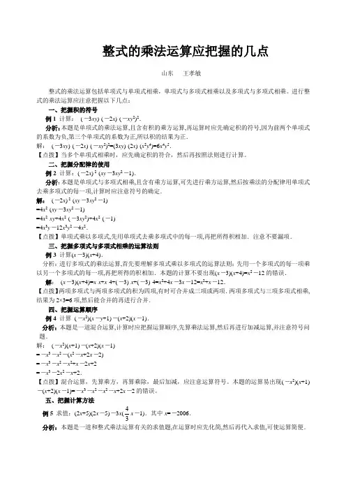 整式的乘法运算应注意的几点