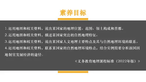 湘教版七年级下册地理精品授课课件 第八章 走近国家 第二节 埃及