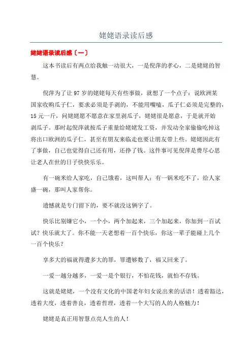 姥姥语录读后感