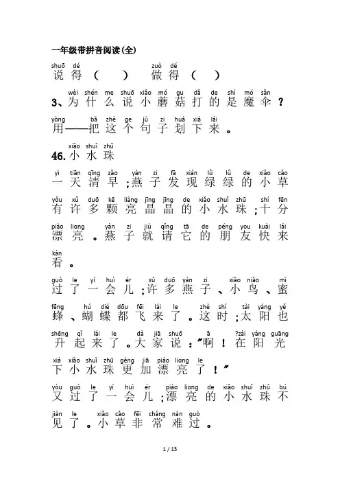 一年级带拼音阅读(全)