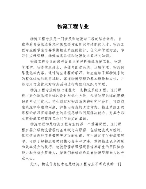 物流工程专业