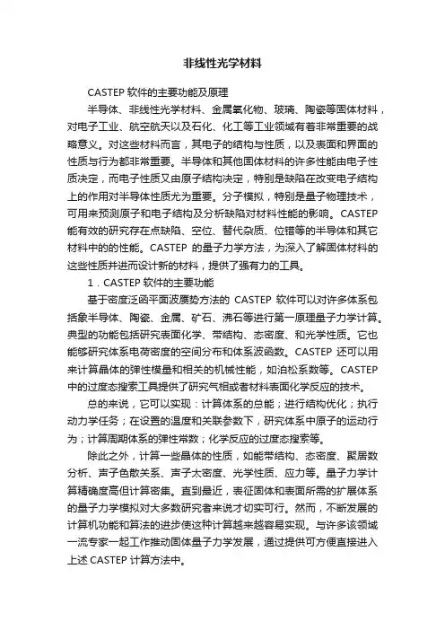 非线性光学材料
