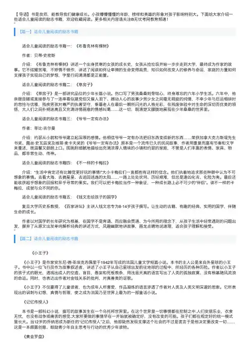 适合儿童阅读的励志书籍